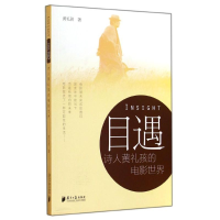 醉染图书目遇9787549110490