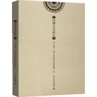 醉染图书汉镜文化研究978730121