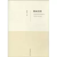 醉染图书面真情9787503949425