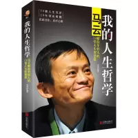 醉染图书我的人生哲学9787550220591