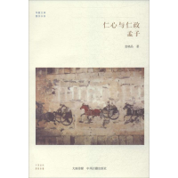 醉染图书仁心与仁政9787534847646