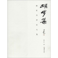 醉染图书跬步集9787535669032