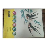 醉染图书少儿国画启蒙9787531462552