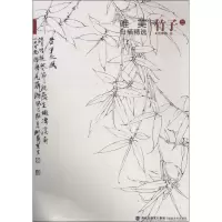 醉染图书唯美白描精选9787539330273