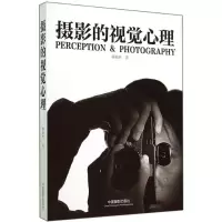 醉染图书摄影的视觉心理9787517901242