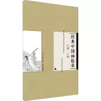 醉染图书白描·人物9787531461326