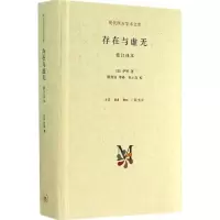 醉染图书存在与虚无9787108050984