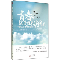 醉染图书青春,就是用来追问的9787506077286
