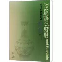 醉染图书东莞市博物馆藏陶瓷9787501030200