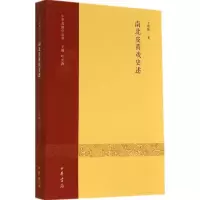 醉染图书南北皮黄戏史述9787101101249