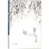 醉染图书冬9787547916261