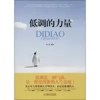 醉染图书低调的力量9787508745183