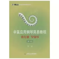 醉染图书弹儿歌 学钢琴9787806927281