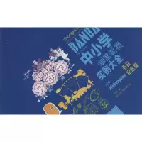 醉染图书中小学创意板报实例大全9787534458163