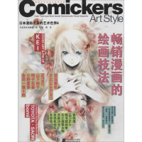 醉染图书漫画的绘画技法9787538185010