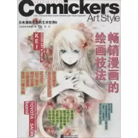 醉染图书漫画的绘画技法9787538185010