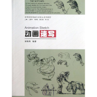 醉染图书动画速写9787112156610