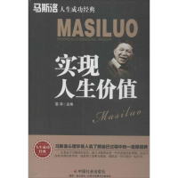 醉染图书实现人生价值9787508744285