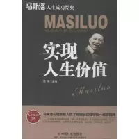 醉染图书实现人生价值9787508744285