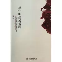醉染图书主体的生成机制9787301240946