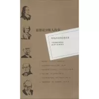 醉染图书何兆武汉译思想名著9787201088815
