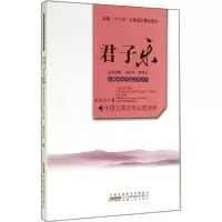 醉染图书君子乐9787212076498