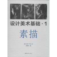 醉染图书设计美术基础9787566906182