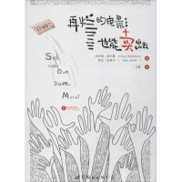 醉染图书再烂的电影也能卖出去9787510088056