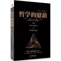 醉染图书哲学的慰藉9787550081