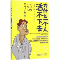 醉染图书为什么一个人活不下去9787303177554