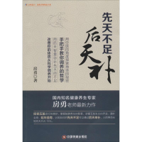 醉染图书先天不足后天补9787504753007