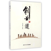 醉染图书创业之道9787561242278