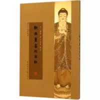 醉染图书观无量寿经笺注9787567522299