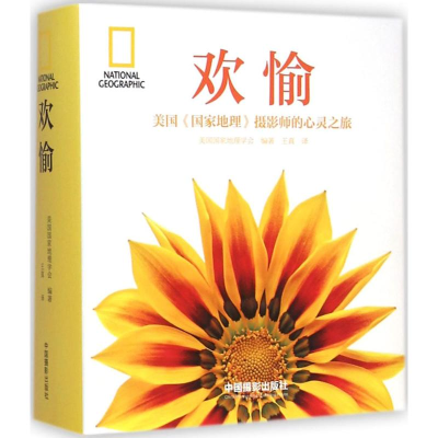 醉染图书欢愉9787517902485