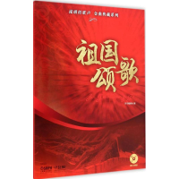 醉染图书流淌的歌声·金曲典藏系列9787550568