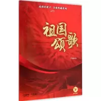 醉染图书流淌的歌声·金曲典藏系列9787550568