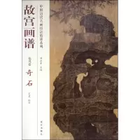 醉染图书故宫画谱9787513406628