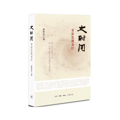 醉染图书大时间9787108051820