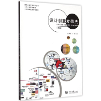 醉染图书设计创意发想法9787560856162