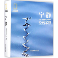 醉染图书宁静9787517902478