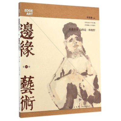 醉染图书边缘艺术(第35辑)9787513316347
