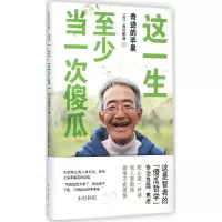 醉染图书这一生,至少当一次傻瓜9787544275422