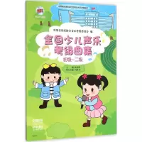 醉染图书全国少儿声乐考级曲集978755045