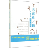 醉染图书表演课9787106039950