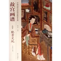 醉染图书故宫画谱9787513406611
