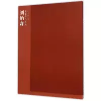 醉染图书名家书三字经9787102071015