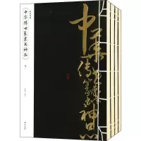 醉染图书中华传世篆隶神品9787546144160