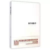 醉染图书影子的影子9787512206274