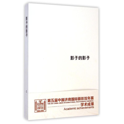 醉染图书影子的影子9787512206274
