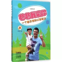醉染图书爸爸我爱你9787550859